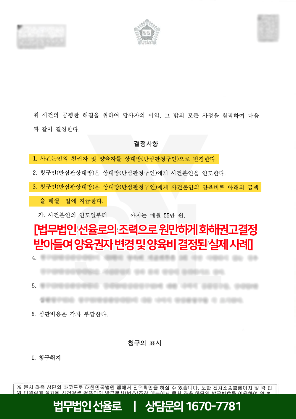 수원양육비증액청구 화해권고결정 8.png