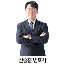 11.신승훈-변호사.png