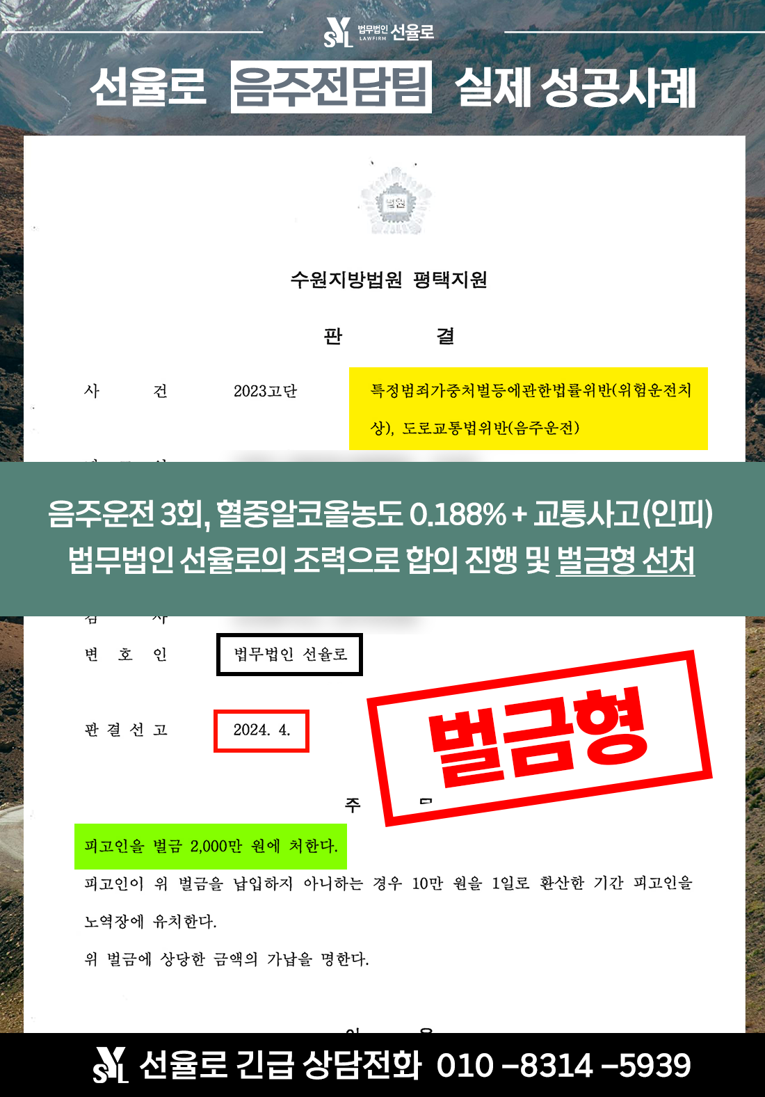 평택음주운전변호사 7.png