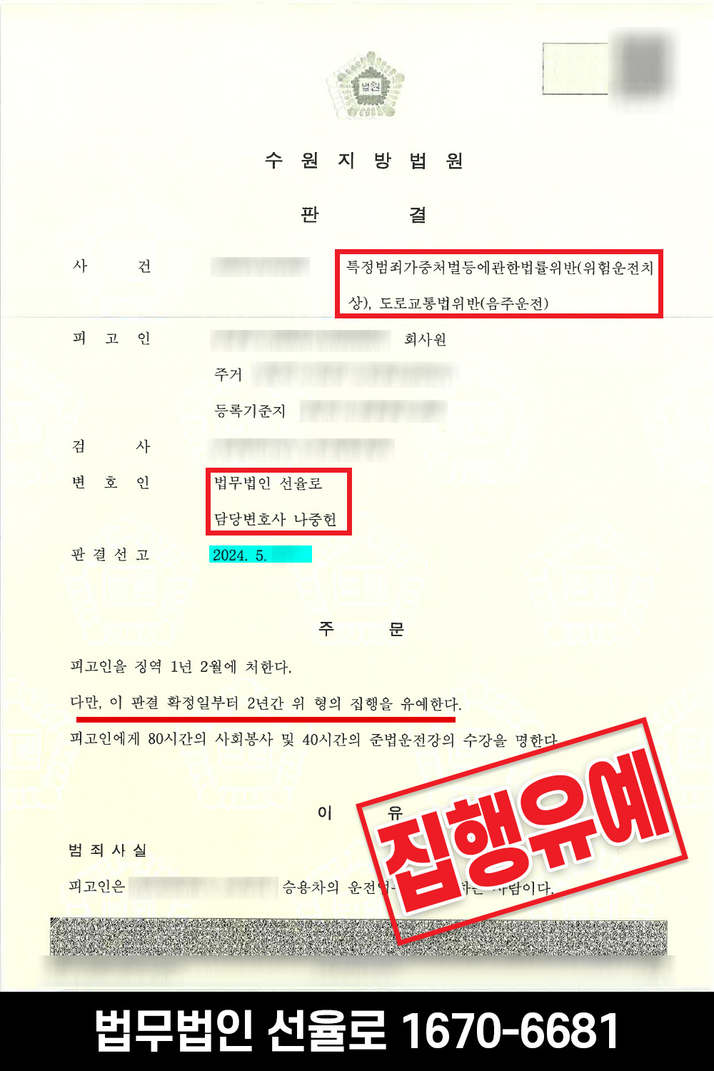 수원음주운전2회변호사 11.jpg